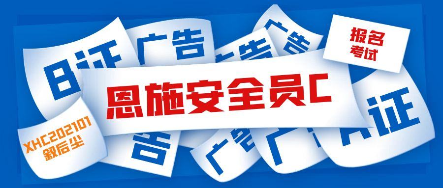 2021年恩施安全员C证考试报考条件是什么难不难?