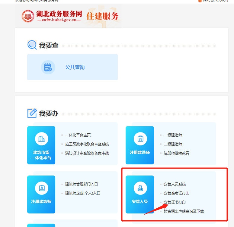 2021年湖北建筑安全员证书查询在哪里查询呢？付酥建工