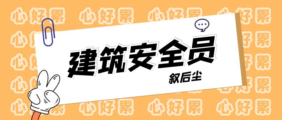 2021年湖北黄冈建筑安全员考试试题如何获取？