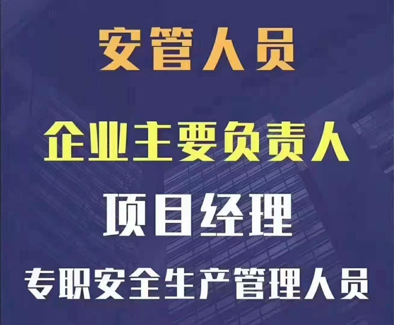 2021年湖北黄石安全员abc哪个难度大对于普通人而言