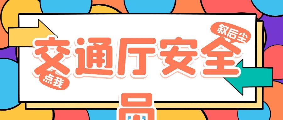 2021年湖北省交通厅安全员ABC报考注意事项