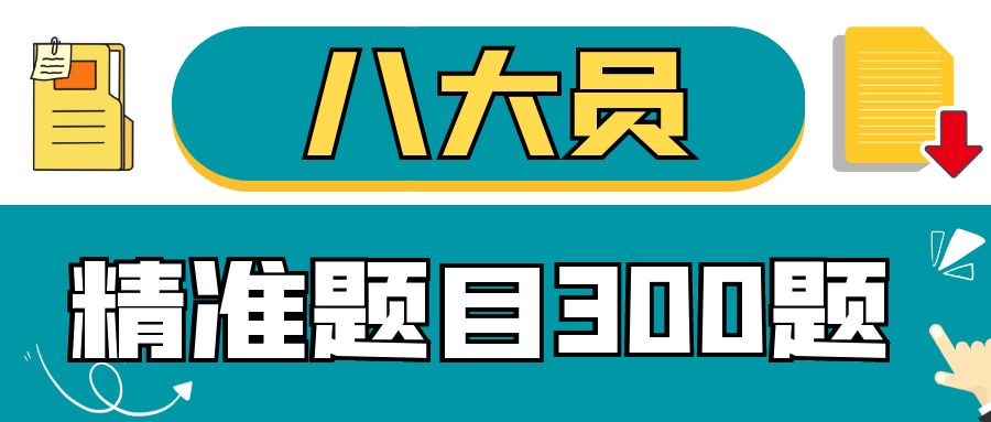 河北建筑八大员资料员施工员劳务员题库练习