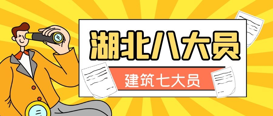 2023年湖北住建厅八大员报名入口以及如何查询