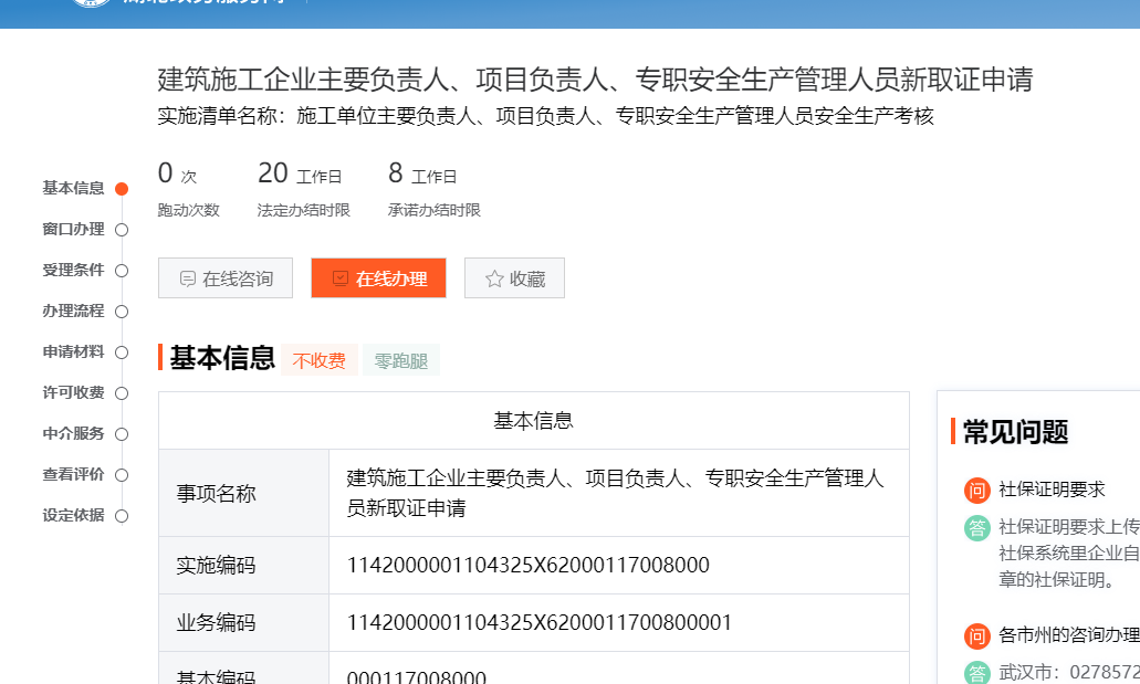 2023年湖北三类人员安全员A证报考条件需要什么资料？