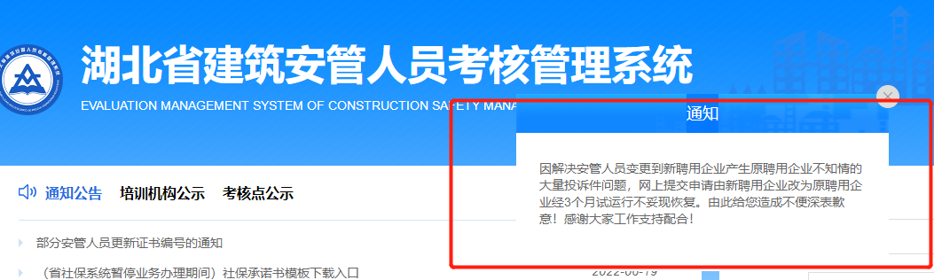 2023年湖北省建筑安全员ABC（三类人员）省内企业变更