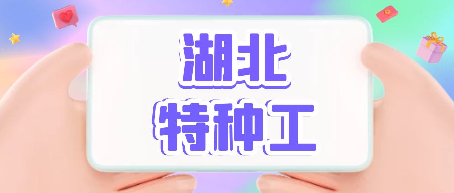 2023年人不在湖北可以考电工证（高低压电工）吗？