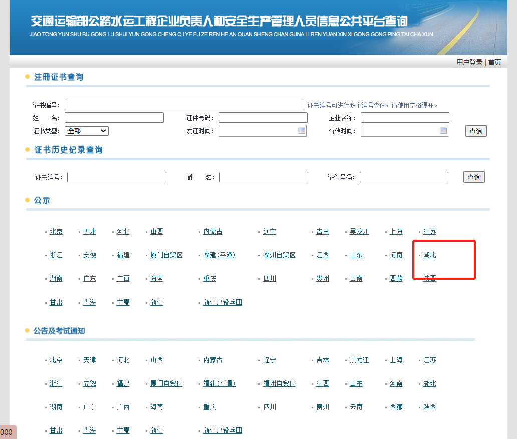 2024年湖北交通运输部公路水运安全生产管理人员交安ABC报考