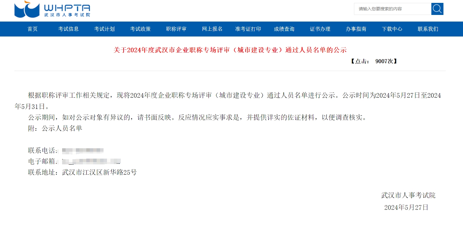 中级职称代申报不通过扣除手续费套路满满